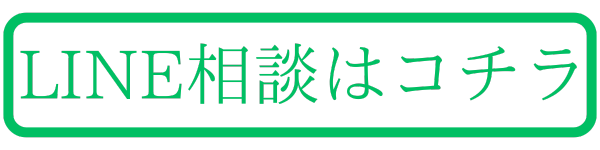 LINE問い合わせボタン